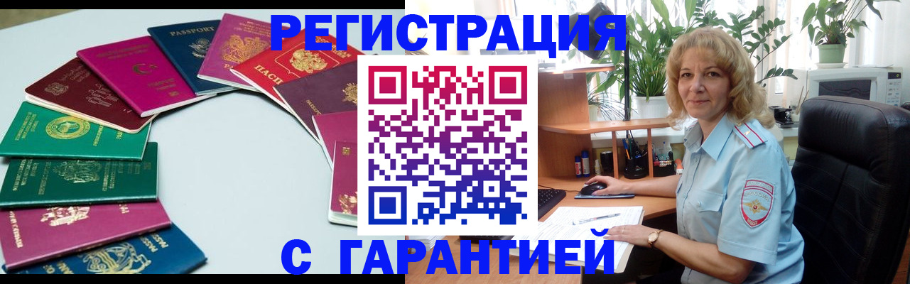 прописка законно в Можайске